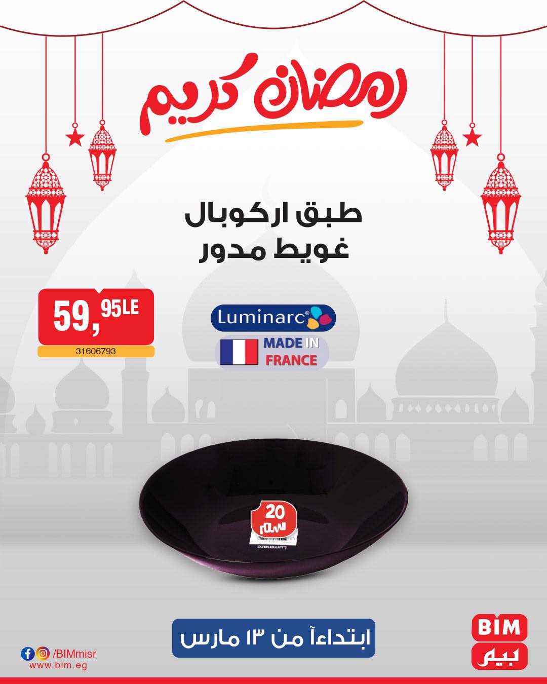 bim offers from 11mar to 23mar 2025 عروض بيم من 11 مارس حتى 23 مارس 2025 صفحة رقم 13